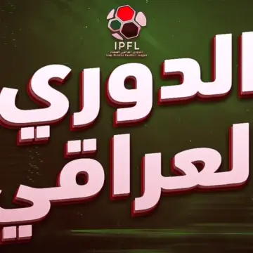 حصاد الجولة 23 من الدوري العراقي.. القوة الجوية يغرد بالقمة وإثارة “الترند” تلاحق أيمن حسين